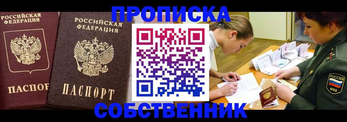 прописка для школы в Ростове-на-Дону